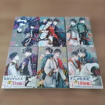 이세계의 사태는 사축 나름 1~6권