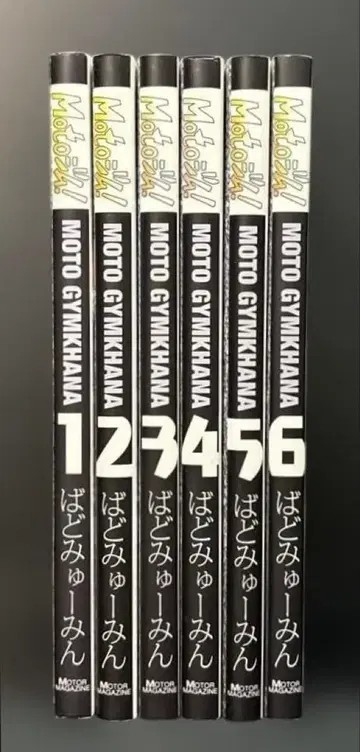 Moto 헬스장! 1-6권 전권