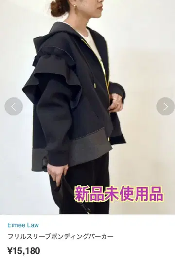 [ 미사용 새상품 ] Eimee Law 프릴 슬리브 본딩 후드티