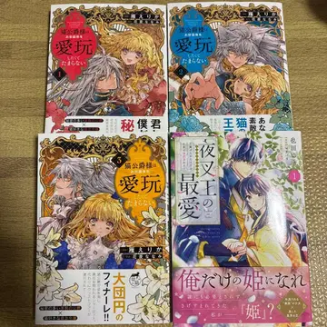 야차왕의 최애 ~학대받은 치유의 소녀는 애정을 듬뿍 받는다~ 1