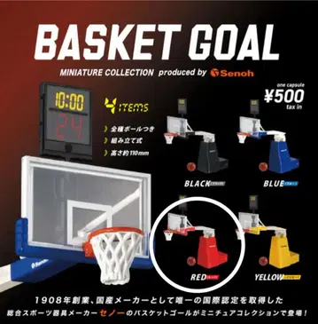 농구 골대 미니어처 컬렉션 레드 캡슐 토이 가챠가챠