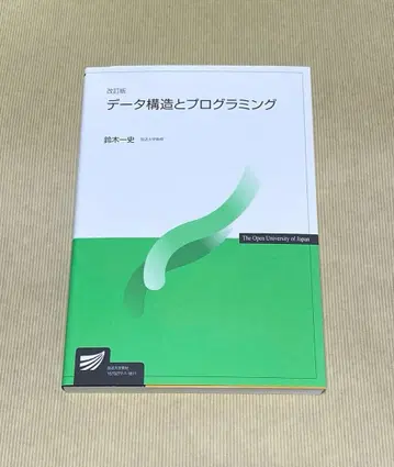 데이터 구조와 프로그래밍 개정판