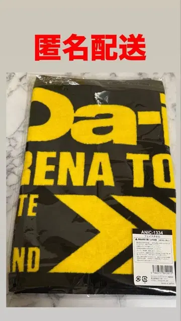 Da-iCE -EntranCE- 투어 페이스 타월