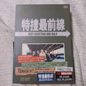 특수수사 최전선 BEST SELECTION BOX Vol.4