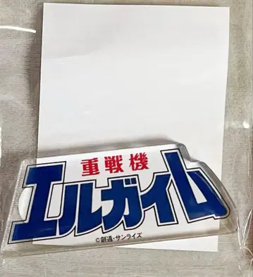 로고 도미테리아 중전기 엘가임 선라이즈 월드