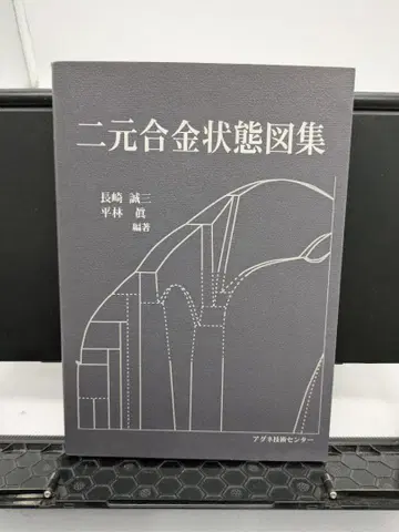 이원 합금 상태도 집