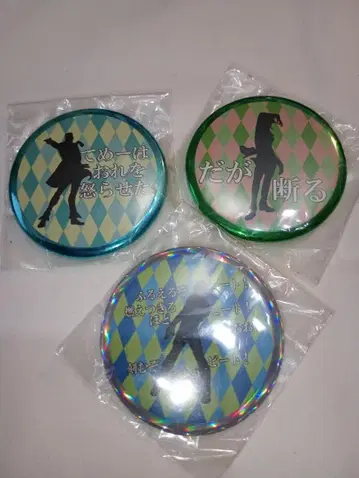 죠죠의 기묘한 모험 캔뱃지 대사 3개