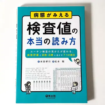병태를 알 수 있는 검사치의 진짜 읽는 법