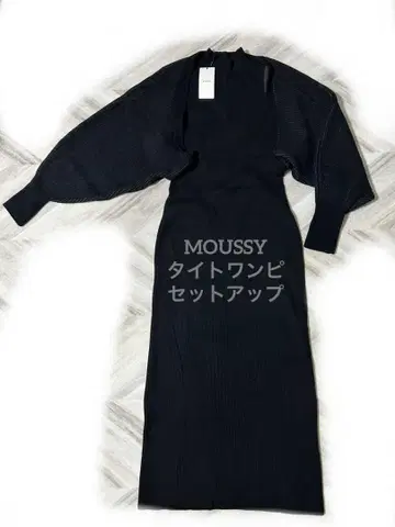 새상품 moussy 타이트 원피스 셋업