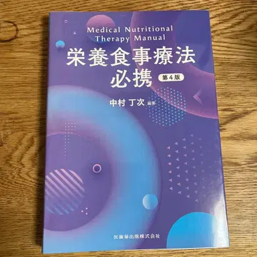 영양 식이요법 필휴