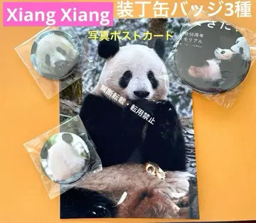 샹샹 서적 장정 캔뱃지 3종 수량 한정 & 향향 브로마이드 엽서