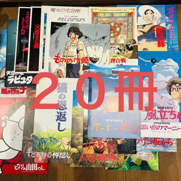지브리 팜플렛 20권 2권 세트 미야자키 하야오