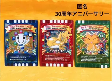 구루리 숲 나고야항 시트레인랜드 한정 30주년 기념