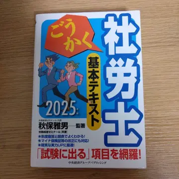 합격 사회보험노무사 기본 텍스트 2025