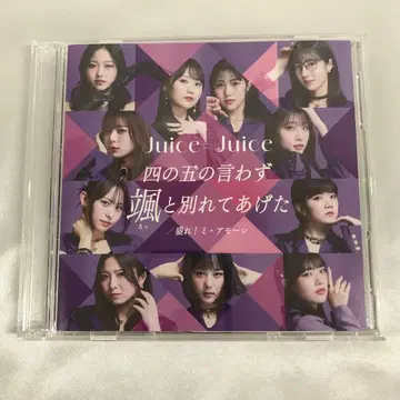 Juice=Juice 사의 오의 말없이 과 헤어져 주었어 ! 미 아모레