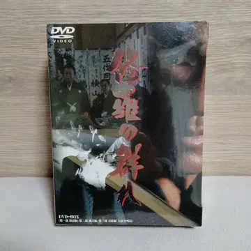아수라의 무리 DVD-BOX 마츠카타 히로키 주연