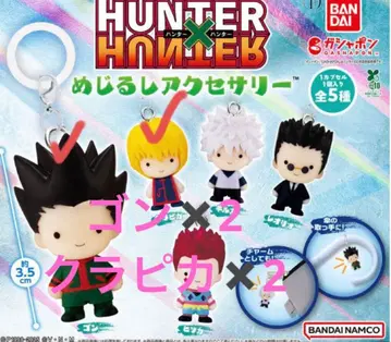 HUNTER HUNTER 곤 2개 & 크라피카 2개 세트