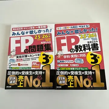 FP 문제집 교과서 3급 세트