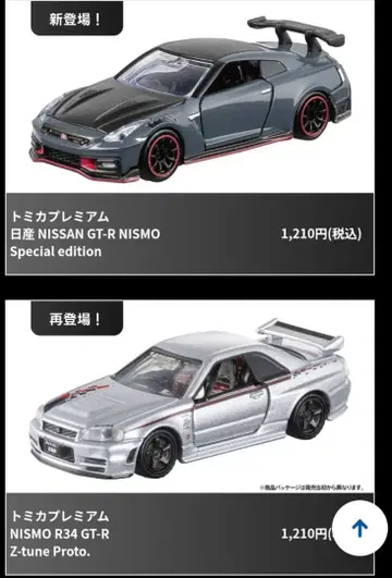 토미카 프리미엄 NISSAN GT-R NISMO 총 6대 세트