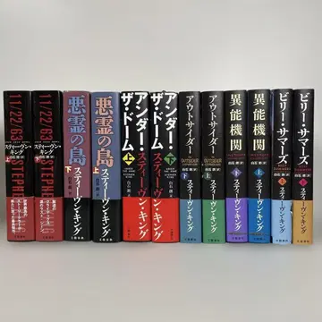 스티븐 킹 단행본 12권 세트