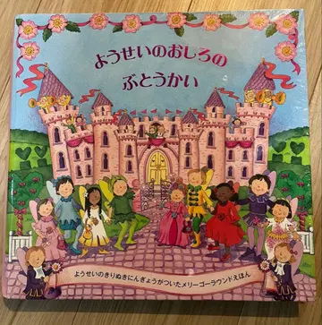 요정의 성 무도회