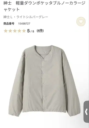 무인양품 빅 사이즈 L 신사 경량 다운 포켓 블루종 노카라 자켓