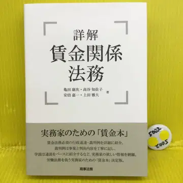 상세 해설 임금 관계 법무