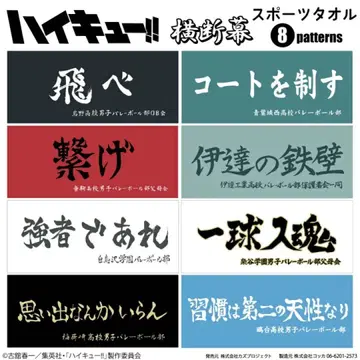 하이큐!! 스포츠 타월 네코마 고교
