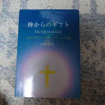 신으로부터 온 기프트