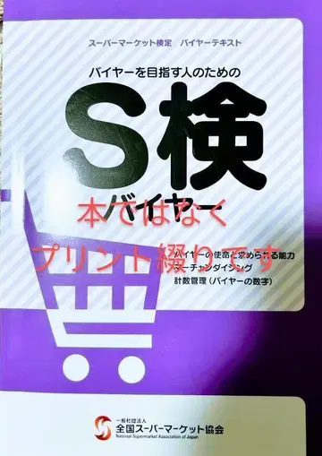 [ 선착순 이것으로 합격 ] 슈퍼마켓 검정 과거 문제