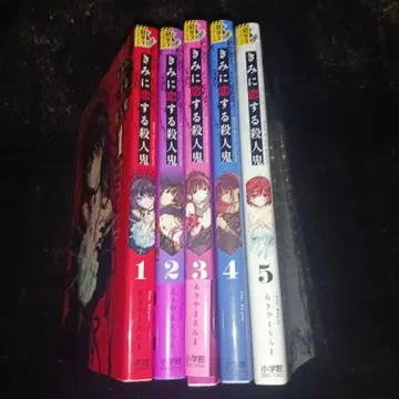 너에게 반한 살인귀 (1~5)권