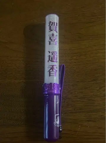 카키 하루카 응원봉