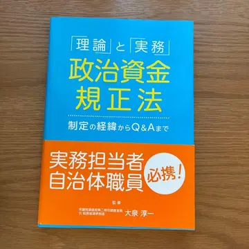 [ 이론 ] 과 [ 실무 ] 정치자금법 제정 경위부터 Q&A까지
