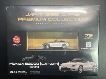 일본산 명차 프리미엄 컬렉션 73호 HONDA S2000