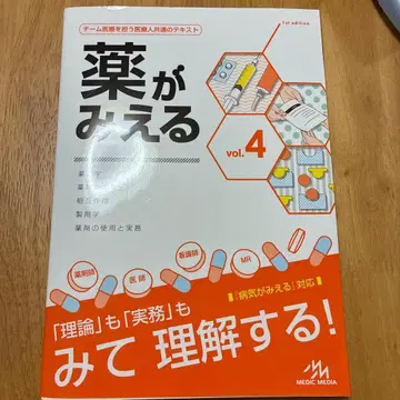 [미사용 새상품] 약이 보이는 vol.4 제1판