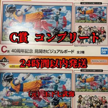 제일복권 DRAGON BALL 드래곤볼 C상 컴플리트 총 2종