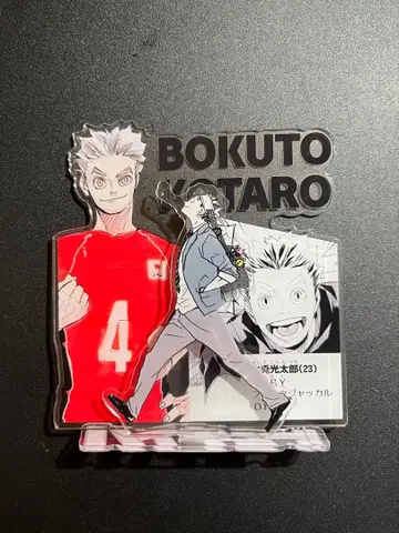 하이큐!! 보쿠토 코타로 아크릴 스탠드