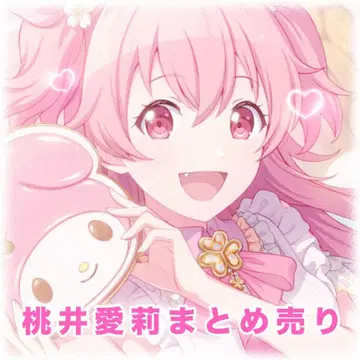 모모이 아이리 묶음 판매