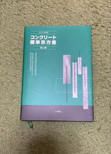 콘크리트 표준 시방서 제4판