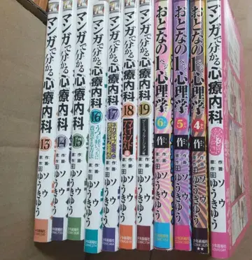 만화로 이해하는 심료내과 외 11권 세트