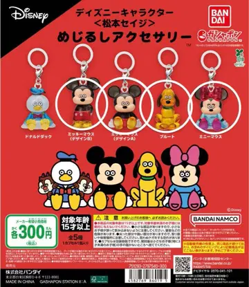 디즈니 메지루시 액세서리 가챠가챠 마츠모토 세이지
