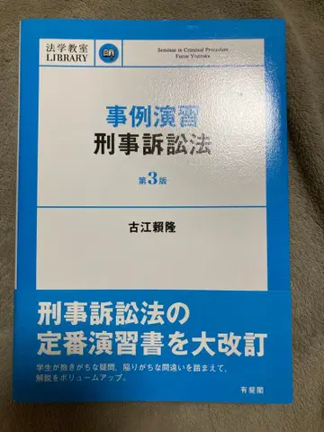 사례 연습 형사소송법 (제3판)