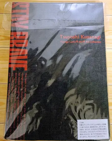 쿠사나기 츠요시 stay brave 빈티지 데님 아트북