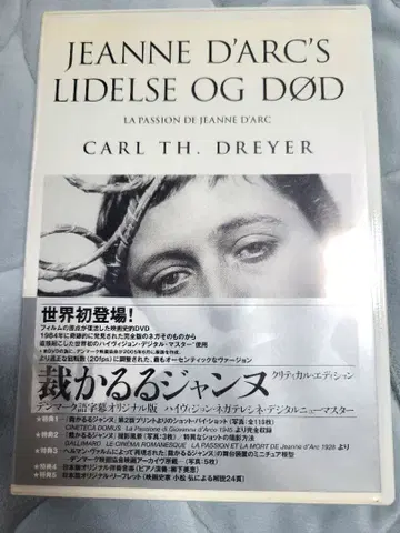 [칼을 든 잔느] 컬 테호 드라이어 감독 DVD