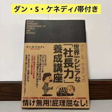 댄 S 케네디의 세계에서 가장 엄격한 [사장력] 양성 강좌