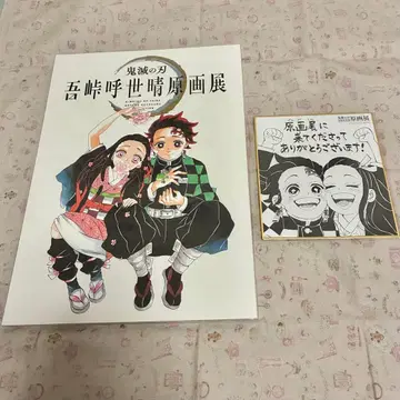 귀멸의 칼날 고토게 코토하루 원화전 공식 팜플렛 입장객 혜택 색지