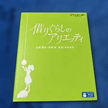 마루 밑 아리에티 ('10 스튜디오 지브리/일본 TV/Blu-ray