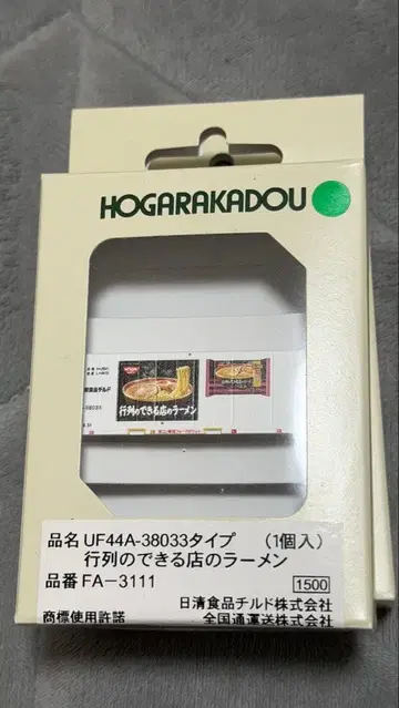 줄 서는 가게의 라멘 컨테이너