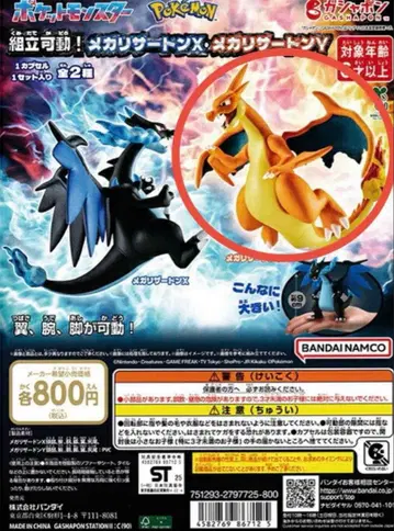 포켓몬스터 조립 가동 메가 리자몽 Y