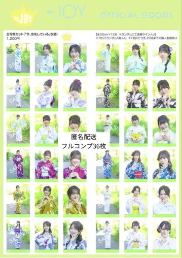 [ 익명 배송 ] 니어 조이 지금, 사랑에 빠져있어 브로마이드 풀컴프